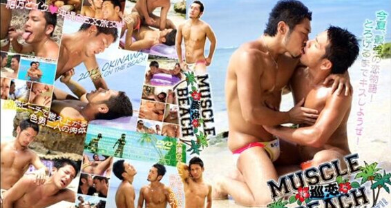 "Gay Boy" Asian, Cumshots, Fingering, Oral, Outdoor, Muscles, Twinks, Rimming, Masturbation Muscle Patrol Love Beach Prism, Osuinra