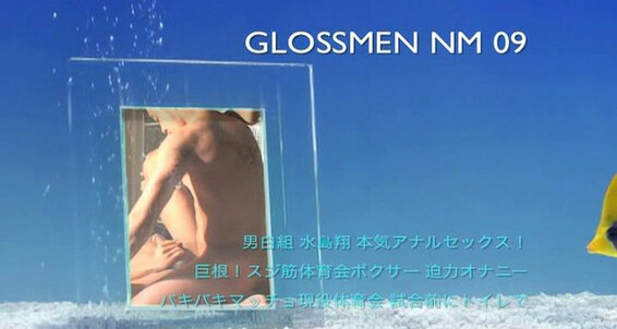 "Gay boy" Asian, Cumshot, Duets, Masturbation, Blowjob, Sperm, Oral, NO MASK Glossmen NM 09 Japan Pictures, Gloss