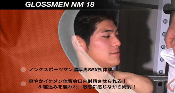 "Gay boy" Toys, NO MASK, Oral, Sperm, Asian, Duets, Cumshot, Blowjob, Masturbation Glossmen NM 18 Japan Pictures, Gloss
