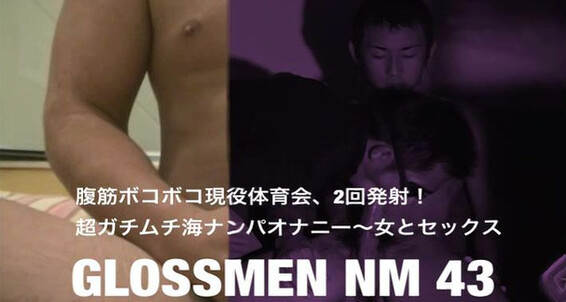 Asian, Solo, Masturbation, Cumshot, Sperm, Handjob, Oral Sex Glossmen NM 43 Japan Pictures, Gloss