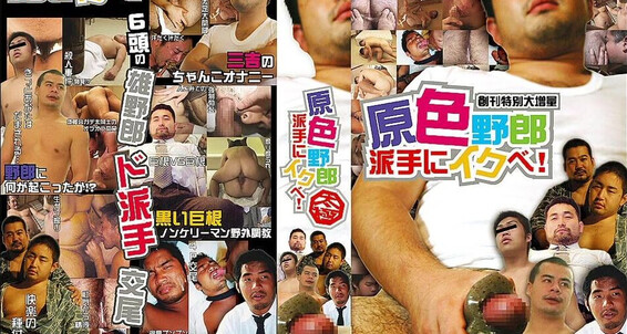 Threesome, Asian, Anal, Muscle, Masturbation, Chubby, Rimming, Fingering, Cumshot Taikyoku 1 Coat Company, Kuratatsu