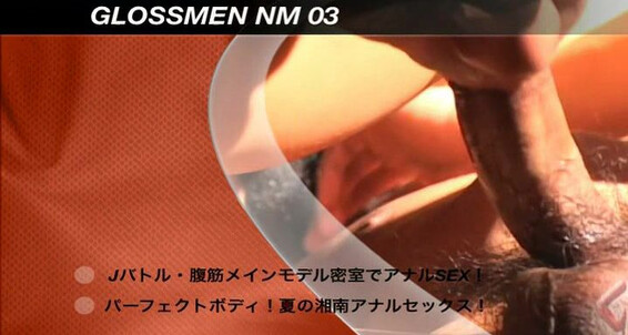Duets, Rimming, Blowjob, Masturbation, Asian, Cumshot, Sperm, Oral, Toys, NO MASK, Fingering Glossmen NM 03 Japan Pictures, Gloss
