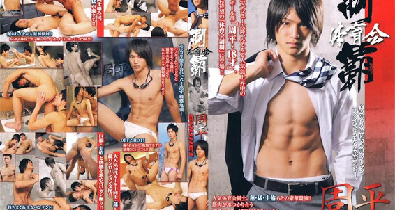 Asian, Twinks, Masturbation, Cumshot, Oral, Toy, Rimming Athletes Conquest - Shuhei Coat